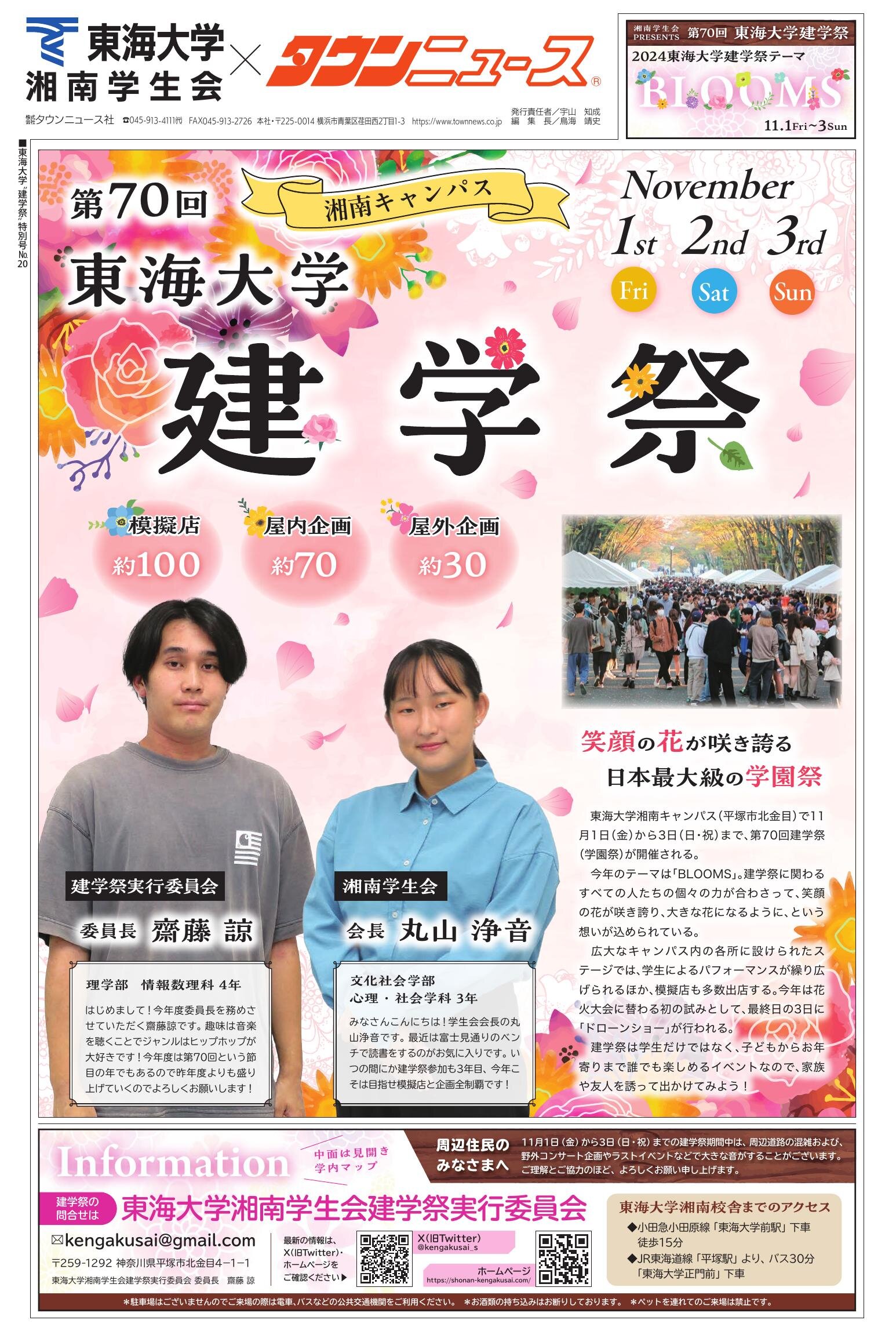 2024年_東海大学建学祭特別号